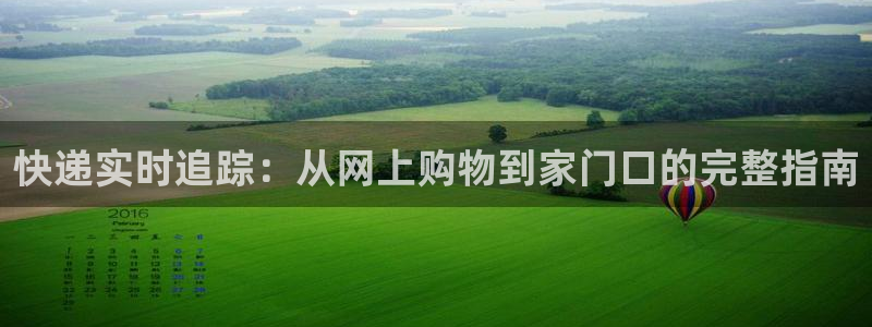 28圈注册网址百度知道：快递实时追踪