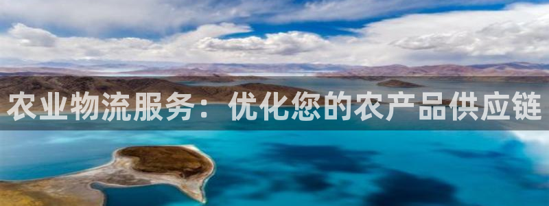 28圈连接：农业物流服务：优化您的农