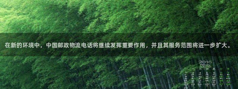 28圈不给提现:在新的环境中,中国邮